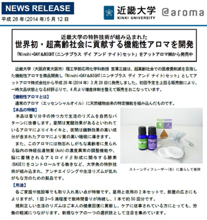 認知症アロマ