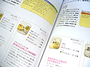 アロマ・アロマテラピーの本